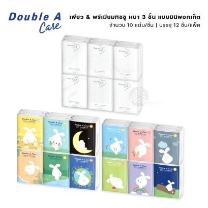 Take care Gift Box Set 2 กิฟต์เซ็ท ผลิตภัณฑ์อนามัย Double A Care -  pifastore : Inspired by LnwShop.com