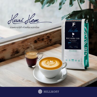 Huai Hom Arabica coffee Mae Hong Son เมล็ดกาแฟคั่วอราบิก้า 100% ห้วยห้อม Single Origin ขนาด 250 g