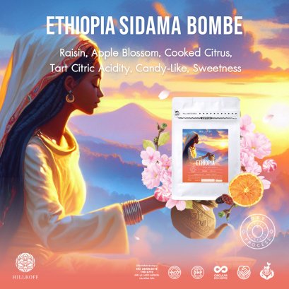 Ethiopia Sidama Bombe G1 Arabica Specialty Roasted เมล็ดกาแฟคั่วอาราบิก้าแท้ สเปเชียลตี้ เอธิโอเปีย 200g.