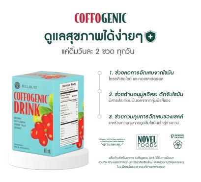 Hillkoff : Coffogenic Drink ผลิตภัณฑ์เสริมอาหาร