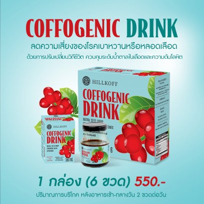 Hillkoff : Coffogenic Drink ผลิตภัณฑ์เสริมอาหาร ขนาด 1 กล่องใหญ่ (6 ขวด)