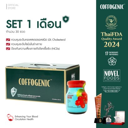 Coffogenic Drink ผลิตภัณฑ์เสริมอาหาร 1 เดือน Set 1 กล่องใหญ่ (30 ขวด)