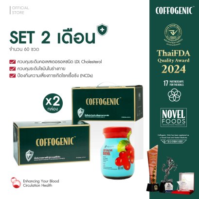 Coffogenic Drink ผลิตภัณฑ์เสริมอาหาร 2 เดือน Set 2 กล่องใหญ่ (60 ขวด)