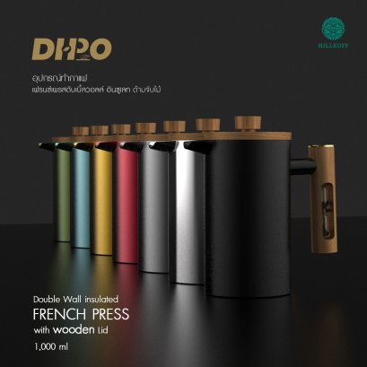 DHPO Stainless Steel French Press 1,000 ml เหยือกชงกาแฟ เหยือกชงชา สแตนเลส ขนาดใหญ่