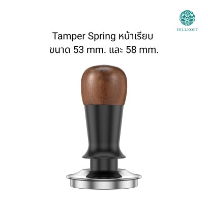 Tamper Spring ขนาด 53 และ 58 mm. แรงกด 30lb ระบบสปริงเด้งอัตโนมัติ Tamper หน้าเรียบ