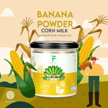HK : Banana Powder Corn Milk 250 g ผงกล้วย รสนมข้าวโพด