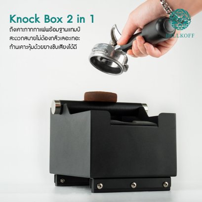 Knock Box 2 in 1 ถังเคาะกากกาแฟ พร้อมที่ รองแทมป์ กาแฟ
