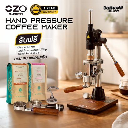 2026 Stardust Coffee Maker IT-CM-ML16 V.2 Hand Pressure เครื่องสกัดกาแฟ Unplug Espresso Ozo Hand Presso
