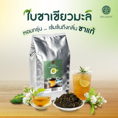 ใบชาเขียวมะลิไต้หวัน ขนาด 500 กรัม ซื้อ 1 แถม 1 ยิ่งซื้อ ยิ่งคุ้ม รีบซื้อเลยก่อนสินค้าหมด