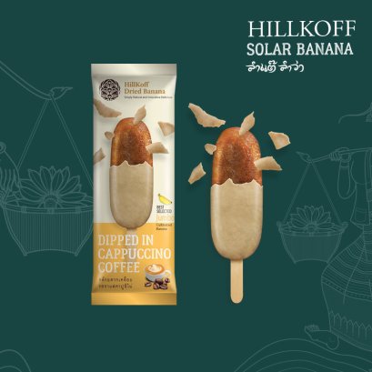 Solar Dried Banana Dipped Cappuccino กล้วยตากเคลือบช็อคโกแลต รสกาแฟคาปูชิโน่ กล้วยตาก