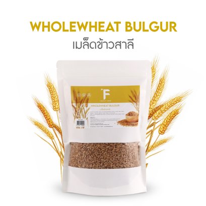 เมล็ดข้าวสาลี (Wholewheat Bulgur) 750 กรัม
