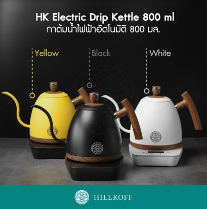 Hillkoff : กาดริปไฟฟ้า Electric Drip Kettle ขนาดใหญ่ ดีไซต์สวย จับถนัด น้ำหนักเบา 800ml