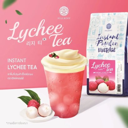 ชาลิ้นจี่ Instant Lychee Tea Powder ชาผลไม้ ชาลิ้นจี่ปรุงสำเร็จ เข้มข้นหอมลิ้นจี่ ชา 3in1