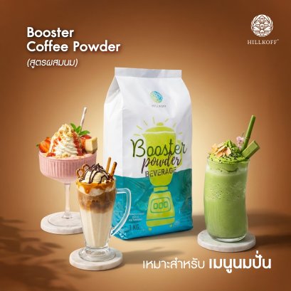 Coffee Booster คอฟฟี่บูสเตอร์ 1 kg ผงปั่น สูตรผสมนม