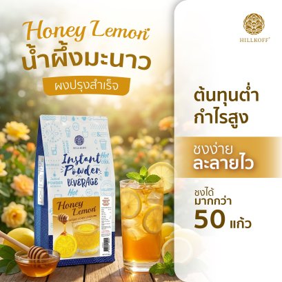 ชาน้ำผึ้งมะนาว Instant Honey Lemon Tea Powder ชาน้ำผึ้งมะนาวปรุงสำเร็จ เข้มข้น ชา 3in1