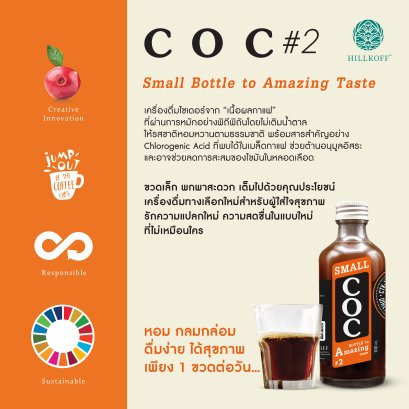 COC Cider จากเนื้อผลกาแฟพร้อมดื่ม 100 ml