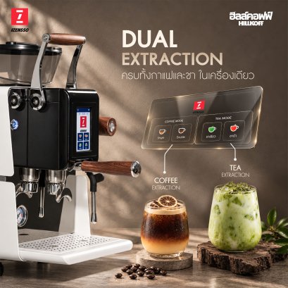 เครื่องสกัดชา และ กาแฟ IZENSSO Coffee Machine Pro All in One 3090