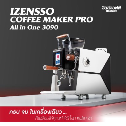 เครื่องสกัดชา และ กาแฟ IZENSSO Coffee Machine Pro All in One 3090