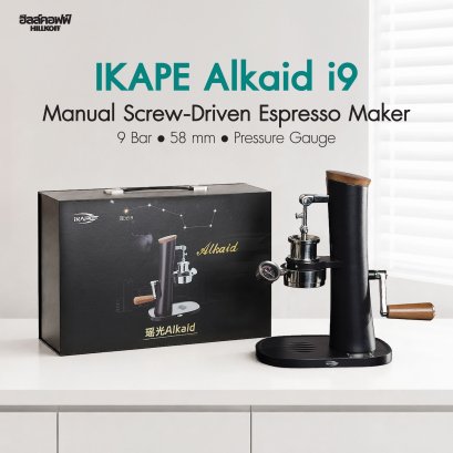 เครื่องสกัดกาแฟมือหมุน IKAPE Alkaid i9 เครื่องชงเอสเพรสโซแบบมือหมุน Unplug Espresso
