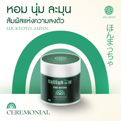 Greennow Pure Matcha เกรดพิธีการ Ceremonial มัทฉะบริสุทธิ์ ชาเขียวมัทฉะ พรีเมี่ยม แท้ 100%