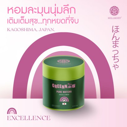 Greennow Pure Matcha เกรด Excellence มัทฉะบริสุทธิ์ ชาเขียวมัทฉะ พรีเมี่ยม แท้ 100%