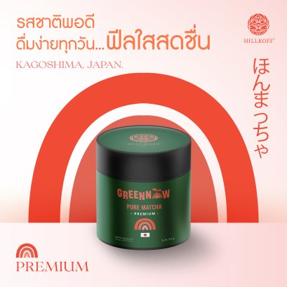 Greennow Pure Matcha เกรด Premium มัทฉะบริสุทธิ์ ชาเขียวมัทฉะ พรีเมี่ยม แท้ 100%