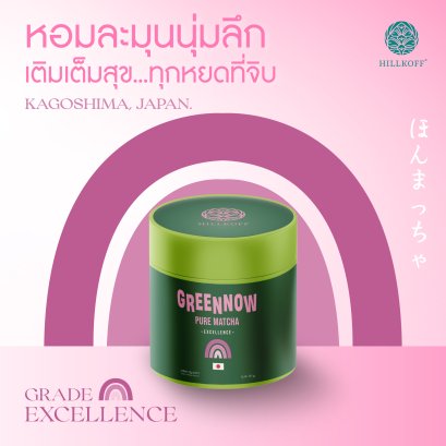 Greennow Pure Matcha เกรด Excellence มัทฉะบริสุทธิ์ ชาเขียวมัทฉะ พรีเมี่ยม แท้ 100%