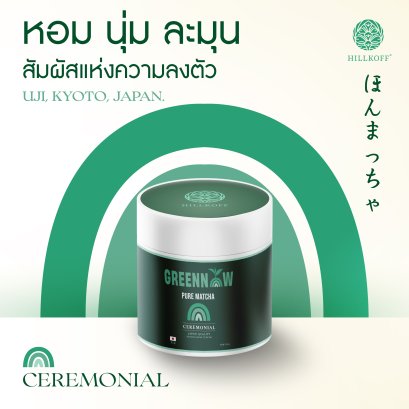 Greennow Pure Matcha เกรดพิธีการ Ceremonial มัทฉะบริสุทธิ์ ชาเขียวมัทฉะ พรีเมี่ยม แท้ 100%