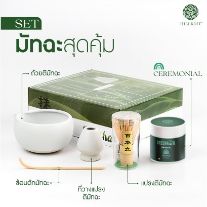 Set อุปกรณ์ชงมัทฉะ พร้อม ผงมัทฉะ Greennow Pure Matcha เกรดพิธีการ Ceremonial มัทฉะบริสุทธิ์ ชาเขียวมัทฉะ พรีเมี่ยม แท้ 100%