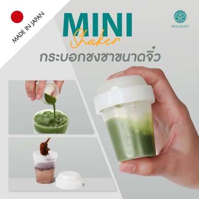 Mini Shaker กระบอกเชค กระบอกชงชา กระบอกเขย่า เชคเกอร์เขย่า มัทฉะ เชคเกอร์ ขนาดพกพา