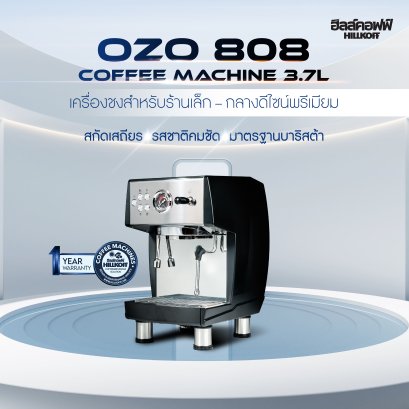 เครื่องชงกาแฟ OZO 808 Coffee machine 3.7L