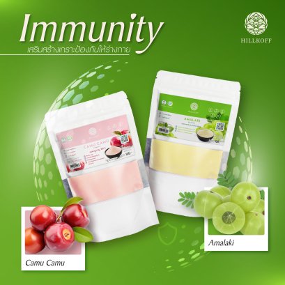 Set ผงสุขภาพ Immunity ผงผักผลไม้ คามู คามู (Camu Camu) มะขามป้อม (Amalaki)