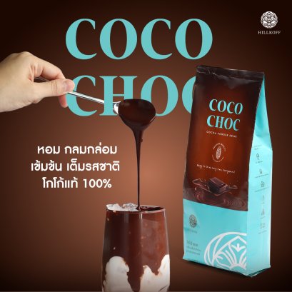 HK โกโก้ 500g COCO-CHOC