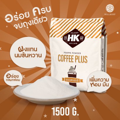 HK Coffee Plus คอฟฟี่พลัส 1.5 KG.