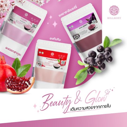 Set ผงสุขภาพ Beauty & Glow ผงผักผลไม้ ซากุระ (Sakura) ทับทิม (Pomegranate) อาซาอิเบอร์รี่ (Acai Berry)