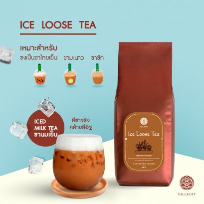 Ice Loose Tea ชาไอซ์ลูซที ขนาด 500 กรัม