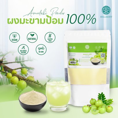 ผงมะขามป้อม 100% Amalaki Powder ผงผลไม้ ผงผัก เพื่อสุขภาพ ขนาด 100 กรัม