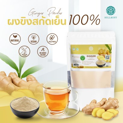 ผงขิง 100% Ginger Powder ผงผลไม้ ผงผัก เพื่อสุขภาพ ขนาด 100 กรัม