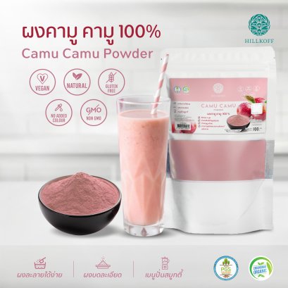 ผงคามูคามู 100% Camu Camu Powder ผงผลไม้ ผงผัก เพื่อสุขภาพ ขนาด 100 กรัม ไม่ผสมแป้ง ไม่ผสมน้ำตาล