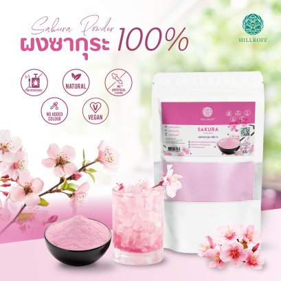 ผงซากุระ 100% Sakura Powder ผงผลไม้ ผงผัก เพื่อสุขภาพ ขนาด 100 กรัม Sakura Cherry Blossom