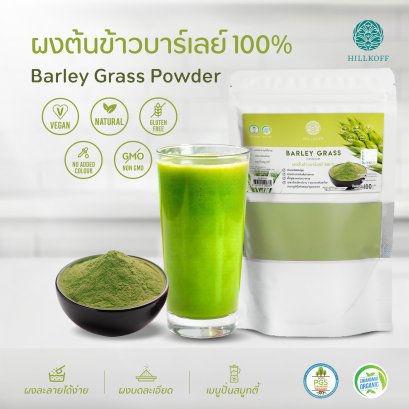 ผงต้นข้าวบาร์เลย์ 100% Barley Grass Powder ผงผลไม้ ผงผัก เพื่อสุขภาพ ขนาด 100 กรัม ไม่ผสมแป้ง ไม่ผสมน้ำตาล