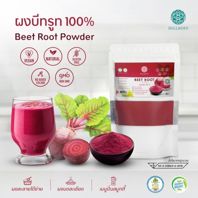 ผงบีทรูท 100% Beetroot Powder ผงผัก เพื่อสุขภาพ ขนาด 100 กรัม ไม่ผสมแป้ง ไม่ผสมน้ำตาล