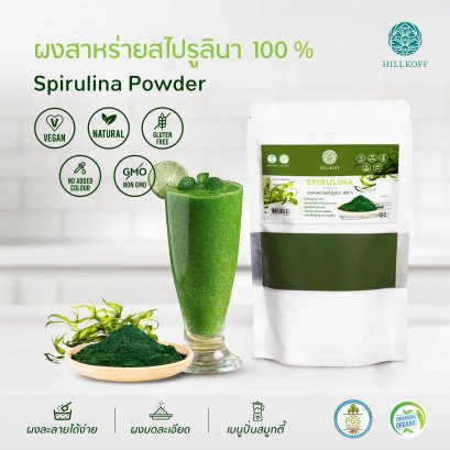 ผงสาหร่ายสไปรูลิน่า 100% Spirulina Powder ผงผลไม้ ผงผัก เพื่อสุขภาพ ขนาด 100 กรัม ไม่ผสมแป้ง ไม่ผสมน้ำตาล