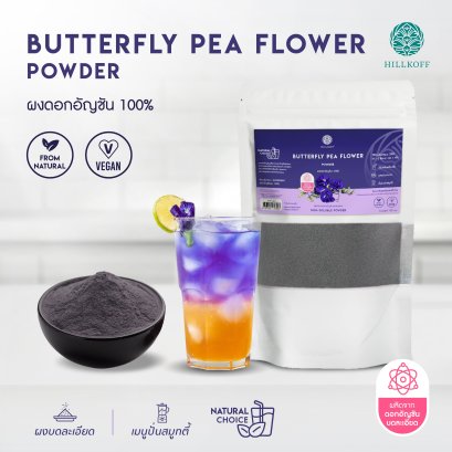 ผงอัญชัน 100% Butterfly Pea Powder ผงผลไม้ ผงผัก เพื่อสุขภาพ ขนาด 100 กรัม