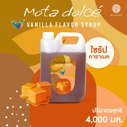 Mota Dolce Caramel Syrup น้ำเชื่อม แต่งกลิ่นคาราเมล
