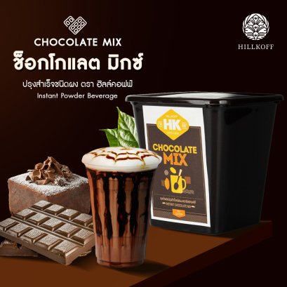 Chocolate instant ช็อคโกแลต ปรุงสำเร็จชนิดผง 500g