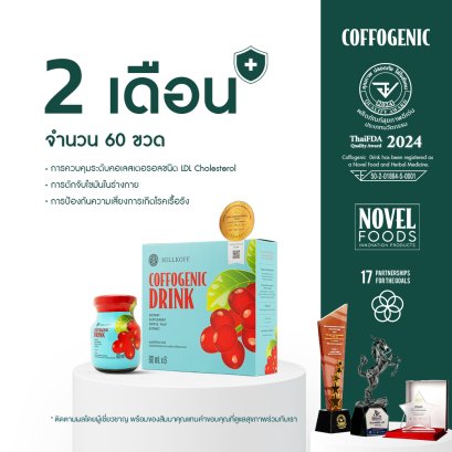 Hillkoff : Coffogenic Drink ผลิตภัณฑ์เสริมอาหาร 2 เดือน ขนาด 10 กล่องใหญ่ (60 ขวด)