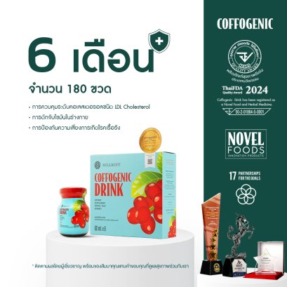 Hillkoff : Coffogenic Drink ผลิตภัณฑ์เสริมอาหาร ขนาด 3 ลัง (180 ขวด)