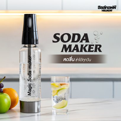 เครื่องทำโซดา Soda Maker ที่ทำน้ำโซดา ทำโซดาแบบพกพา ขนาด 1 ลิตร
