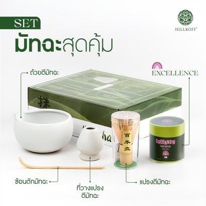 Set อุปกรณ์ชงมัทฉะ พร้อม ผงมัทฉะ Greennow Pure Matcha เกรด Excellence มัทฉะบริสุทธิ์ ชาเขียวมัทฉะ พรีเมี่ยม แท้ 100%
